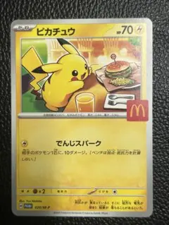 ピカチュウ　プロモ　マクドナルドハッピーセット B