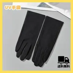 UV手袋 ブラック 無地 メッシュ 滑り止め加工 UVカット スマホ対応