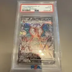 2026年最新】リザードンex sar psa10の人気アイテム - メルカリ