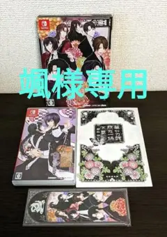 【Switch】華ヤカ哉、我ガ一族 幻燈ノスタルジィ 限定版 【颯様専用】