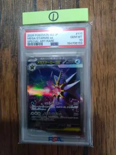 PSA10 メガスターミーex SAR Mega Starmie 1 - メルカリ