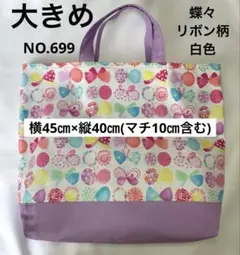 レッスンバッグ 大きめ