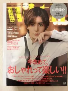山田涼介 with 2022年3月号