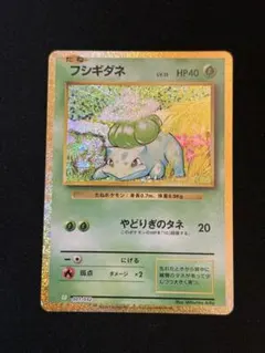 ポケモン　クラシック　フシギダネ　28枚 フシギダネ(Classicキラ)【-】{001/032}