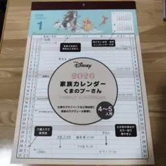 2026年 くまのプーさん 家族カレンダーのサムネイル