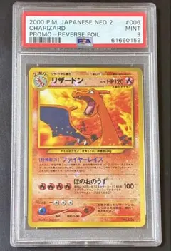 リザードン プレミアムファイル 旧裏 ポケカPSA7 渦巻き 十字 モ