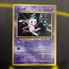 美品ミュウ_次世代ワールドホビーフェア 特別限定拡張シート カード旧
