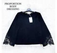 新品タグ付き プロポーションボディドレッシング 袖レース Vネックニット 黒