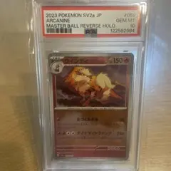 ポケモンカード　ウインディ　マスターボールミラー　psa10 ポケモンカード ウインディ マスターボールミラー psa10