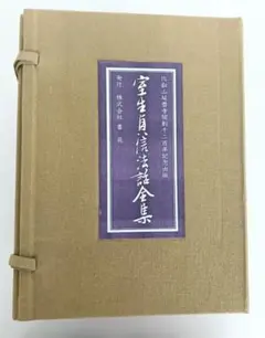 囲碁　道策全集 全四巻 囲碁 、本因坊道策全集 全4巻、別巻 1冊セット - メルカリ