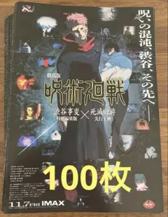 呪術廻戦　非売品 特製チェンジングクリアファイル 劇場版総集編 呪術廻戦 懐玉・玉折』 ミニクリアファイルセット