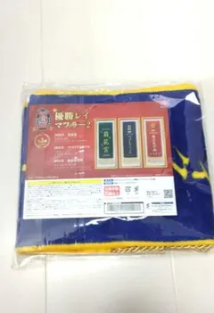 ソダシ サラブレッドコレクション 優勝レイマフラー2