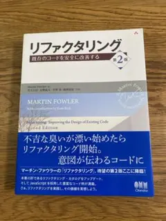 リファクタリング 第2版のサムネイル