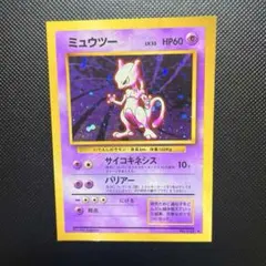 PSA10】ミュウツー CP6 キラ 全ホロ 渦巻きあり 旧裏復刻 - メルカリ