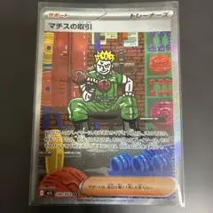 ［おまとめ800円］メガブレイブ　マチスの取引　SAR