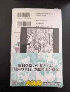 【新品シュリンク】桃源暗鬼　28 特典　喜久屋書店　イラストペーパー