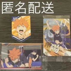 ハイキュー 日向翔陽 カード&シール