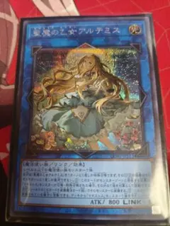 遊戯王OCG 聖魔の乙女アルテミス 絵違い シークレット - メルカリ