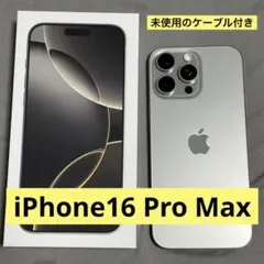 2026年最新】iPhone 16 Pro max 256 ナチュラルチタニウムの人気
