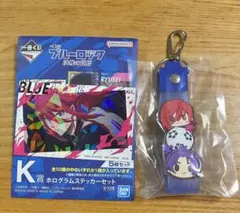 ブルーロック 一番くじ 決戦の覚悟 J賞 ぽこっとちゃーむ K賞 ステッカー