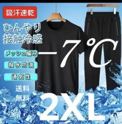 冷感シルク　上下セットアップ　マイナス7度冷感　ブラック2XL