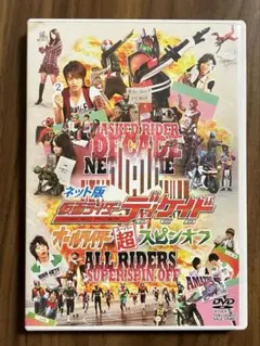 2026年最新】ネット版 仮面ライダーディケイド オールライダー超