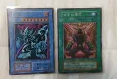 遊戯王 ゼラの儀式 と ゼラ のセット