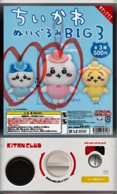 ちいかわぬいぐるみ　big3 ちいかわハチワレセット