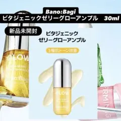 新品未開封　バノバギ　ビタジェニック　ゼリーグローアンプル 30mlのサムネイル