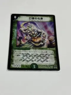 シャーマン・トーテム(口寄の化身) デュエマクラシック