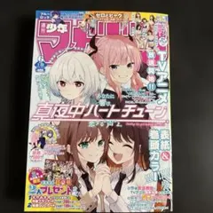 週刊少年マガジン 2026/1/22 NO.6