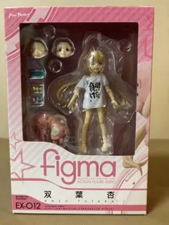 未開封 figma EX-012 双葉杏 フィギュア