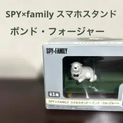 【お値下げ】SPY×FAMILY スマホスタンド ボンド・フォージャー