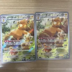 パーモット カード No.130のサムネイル