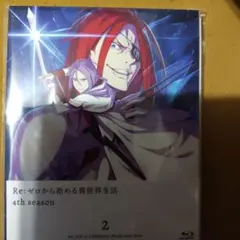 Re:ゼロから始める異世界生活 4th season 2　イベント参加券付き