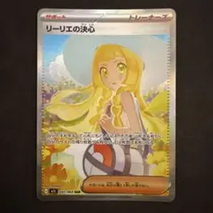リーリエの決心SAR 美品　マックプロモおまけ付き 即決値下げ可能リーリエの決心SAR 超美品 - メルカリ