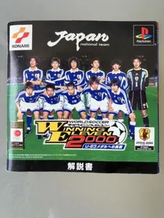 2026年最新】ワールドサッカー実況ウイニングイレブン2000~U-23メダル