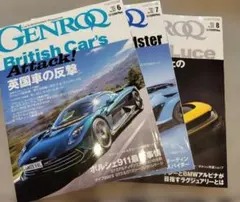 ゲンロク　3冊セット