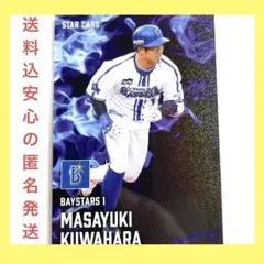 【送料込新品】桑原将志 横浜DeNaベイスターズ野球チップスカード2025第1弾