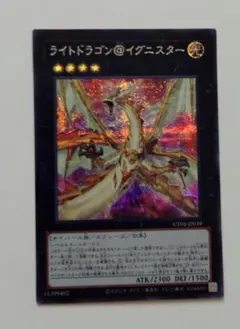 遊戯王 ライトドラゴン＠イグニスター シークレットレアのサムネイル