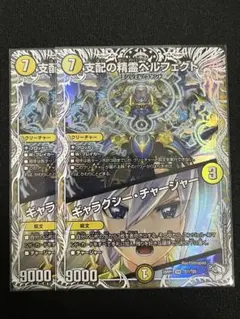 デュエルマスターズ 支配の精霊ペルフェクト 2枚セット - メルカリ