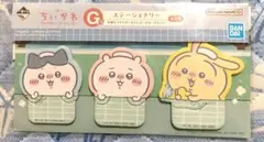 ちいかわ 一番くじ G賞 ステーショナリー