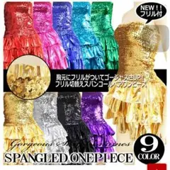 フリル付きスパンコールワンピース 赤