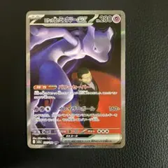 2026年最新】ロケット団のミュウツーex sarの人気アイテム - メルカリ