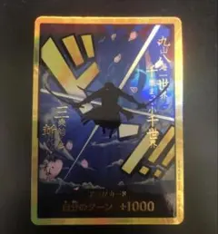 スーパーパラレル ドン!!カード(ロロノア・ゾロ)