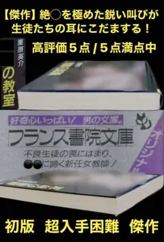 初版【傑作】女教師シリーズ 高木七郎 超入手困難 高評価5点 / 5点満点 