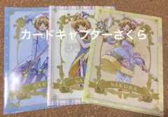 カードキャプターさくら クリアファイル