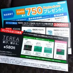 ローソン限定　サンプルたばこ引換券&割引券