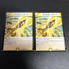 【匿名配送】デュエルマスターズ　クリスティゲート　2枚