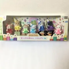 箱あり　新品　にぎやか赤ちゃん　いろえんぴつ　シルバニアファミリー　人形